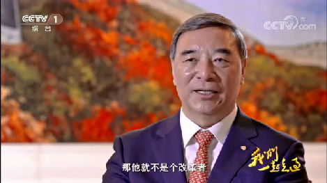 央视综合：大型纪录片《我们一起走过——致敬刷新开放40周年》优德88重组混改故事20181207