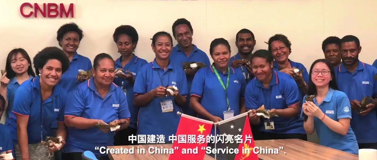 “善用资源日”境外预热 | 看中建投巴新公司“云开放”，，，，听27年外洋老员工心声