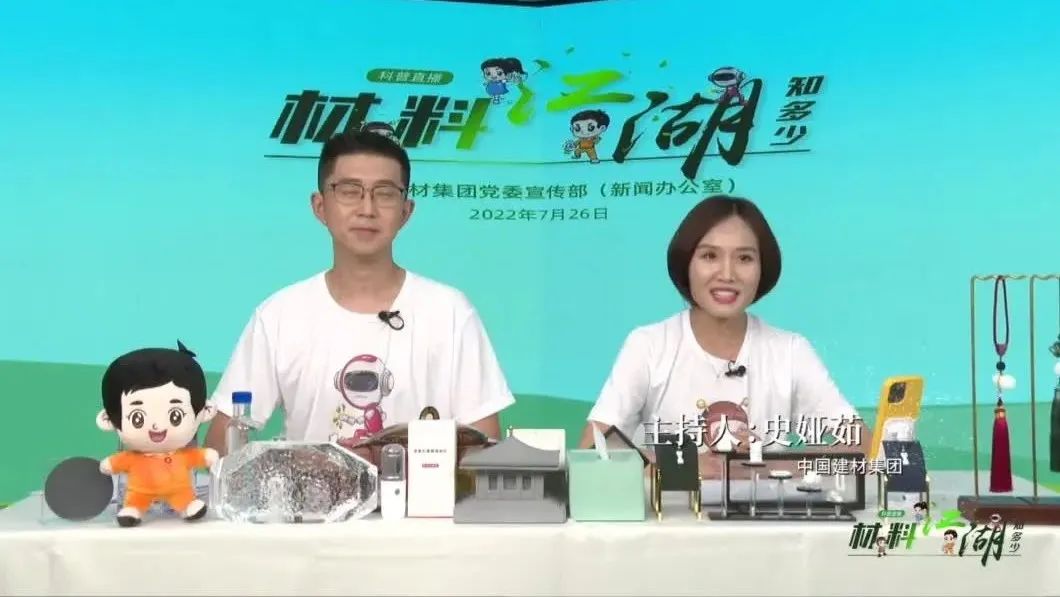 “质料江湖知几多”科普直播，，金句连篇，，你get到了么？？？？？？